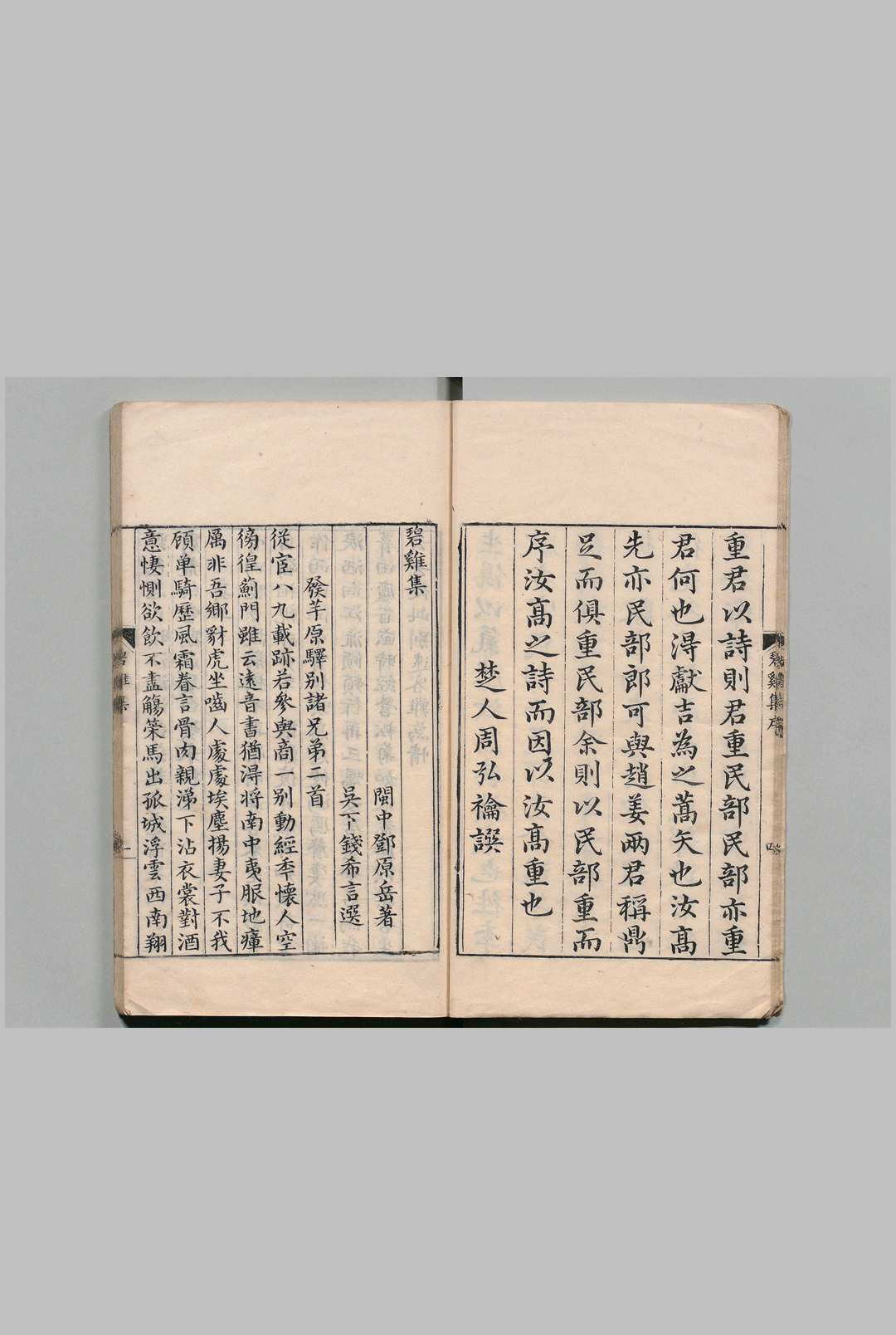图片[2]中华古籍网-专注古书收集碧鸡集 邓原岳 钱希言 明刊本中华古籍网-专注古书收集中华古籍网