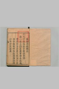 丹徒县志 10卷 鲍天钟 清康熙22年中华古籍网-专注古书收集中华古籍网