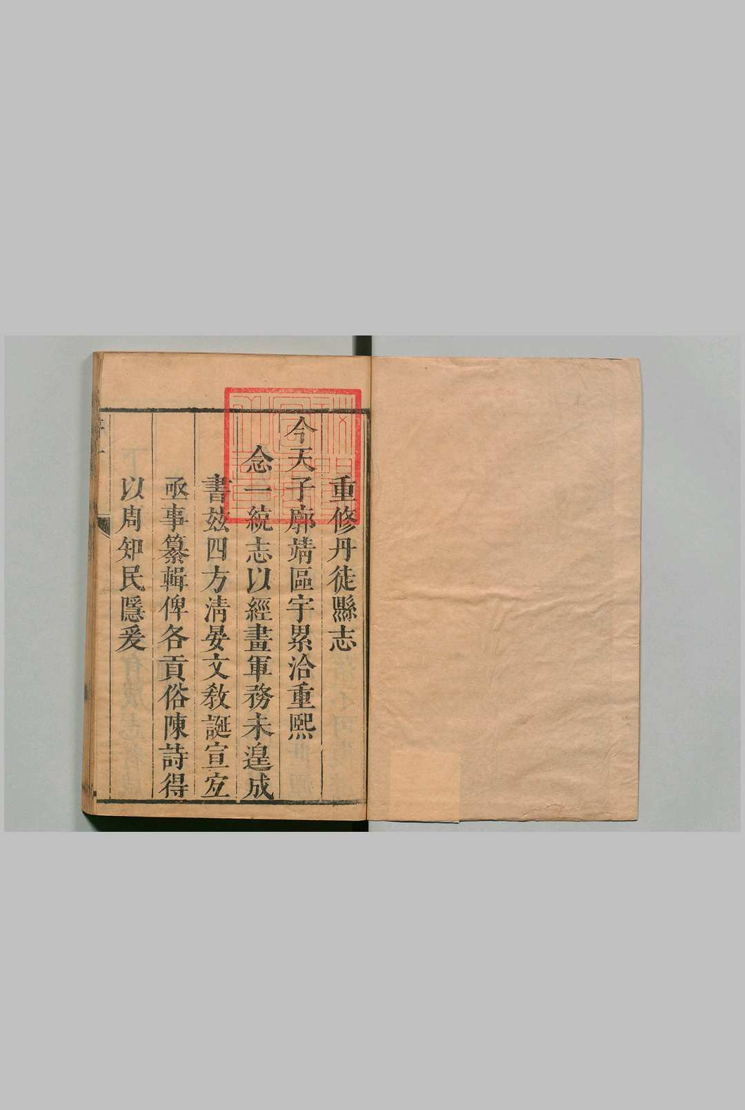 丹徒县志 10卷 鲍天钟 清康熙22年中华古籍网-专注古书收集中华古籍网