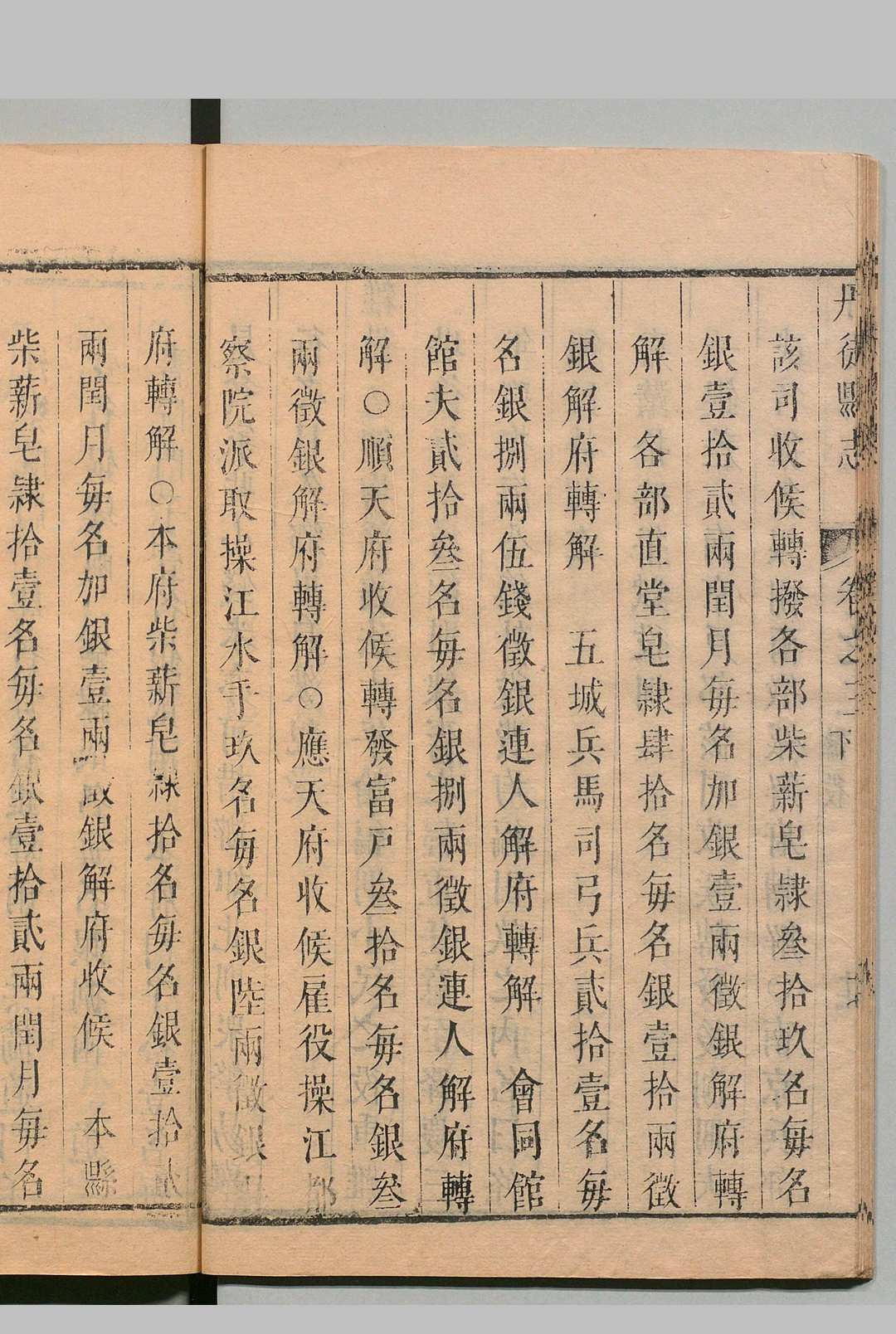 图片[8]中华古籍网-专注古书收集丹徒县志 10卷 鲍天钟 清康熙22年中华古籍网-专注古书收集中华古籍网
