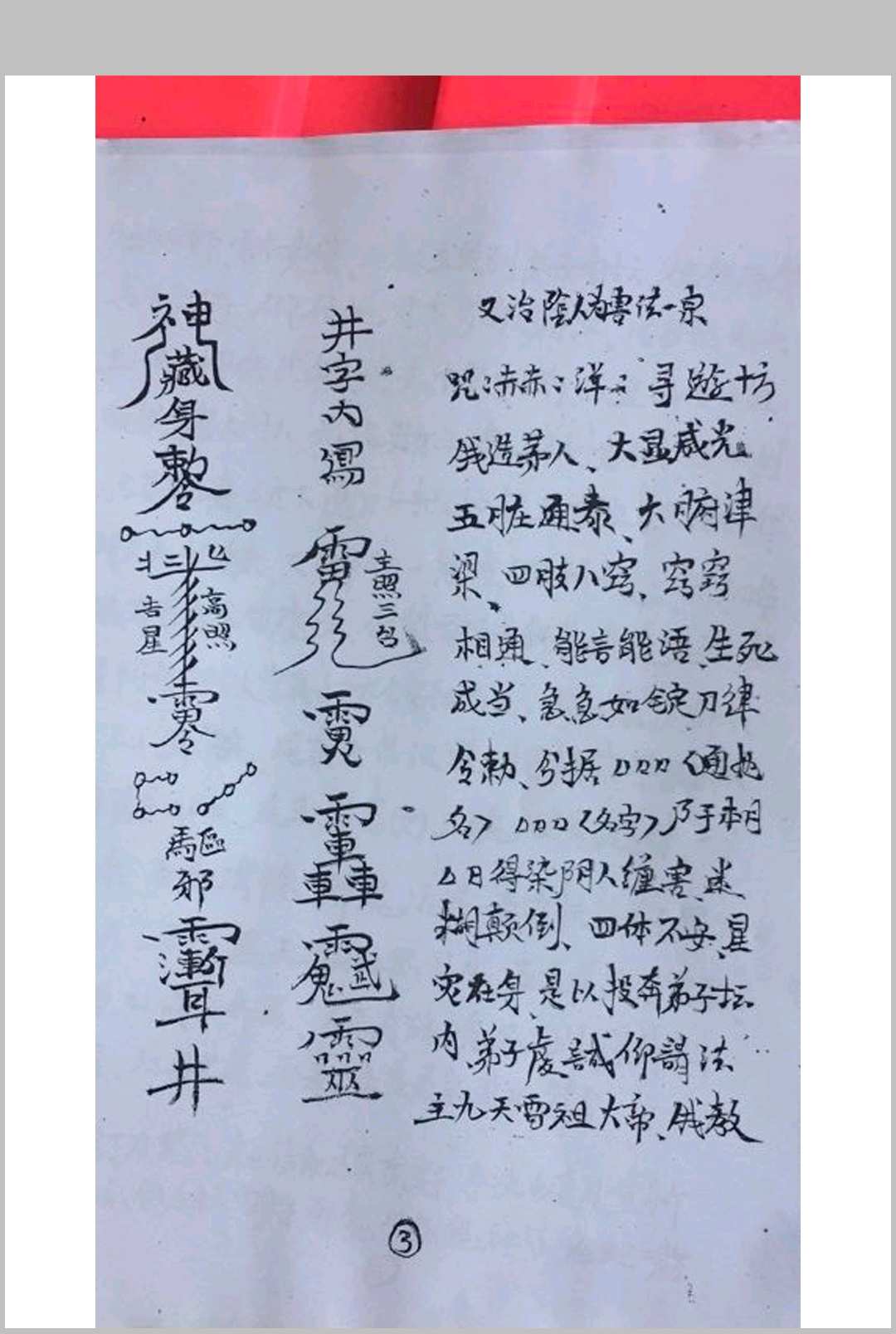 图片[4]中华古籍网-专注古书收集茅山法术中华古籍网-专注古书收集中华古籍网
