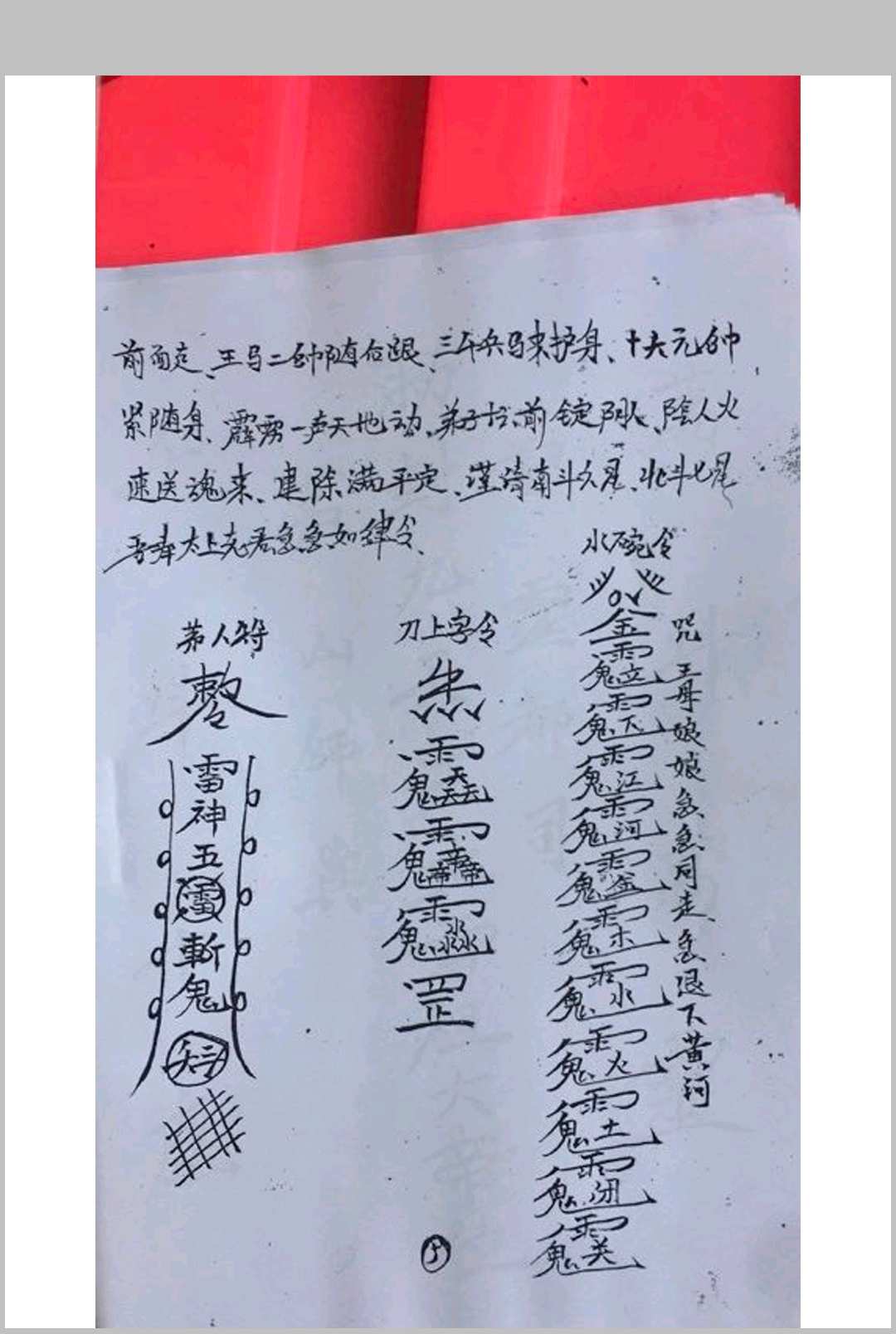 图片[5]中华古籍网-专注古书收集茅山法术中华古籍网-专注古书收集中华古籍网