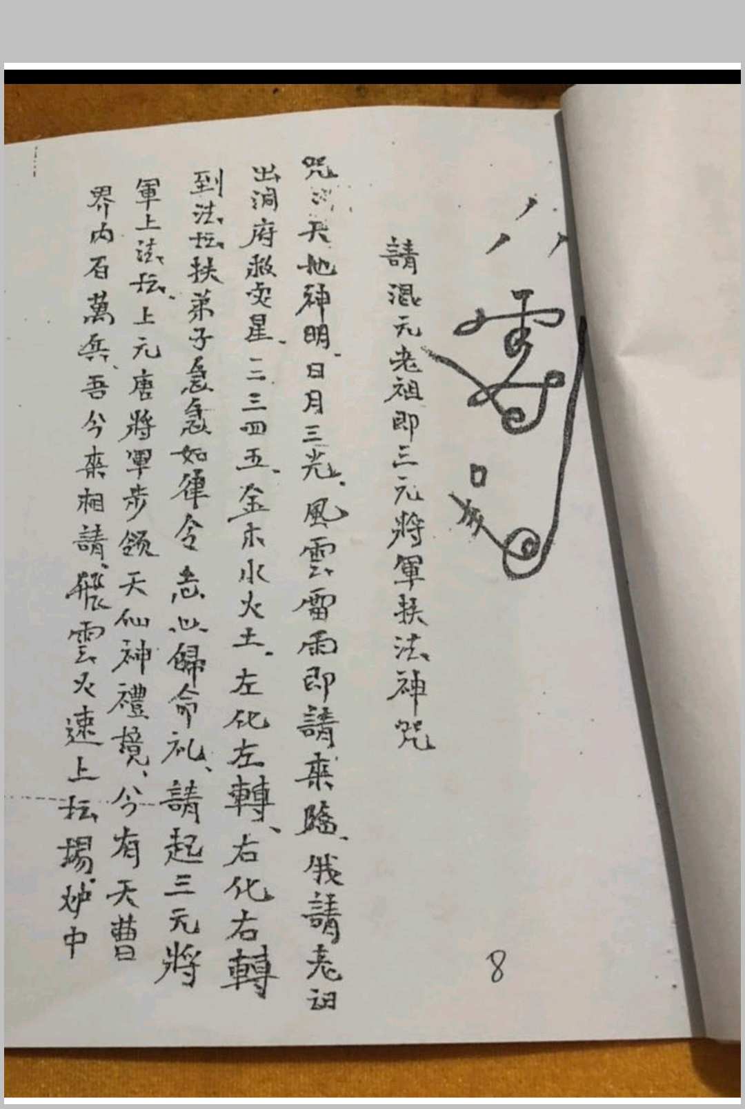 图片[9]中华古籍网-专注古书收集茅山法术中华古籍网-专注古书收集中华古籍网