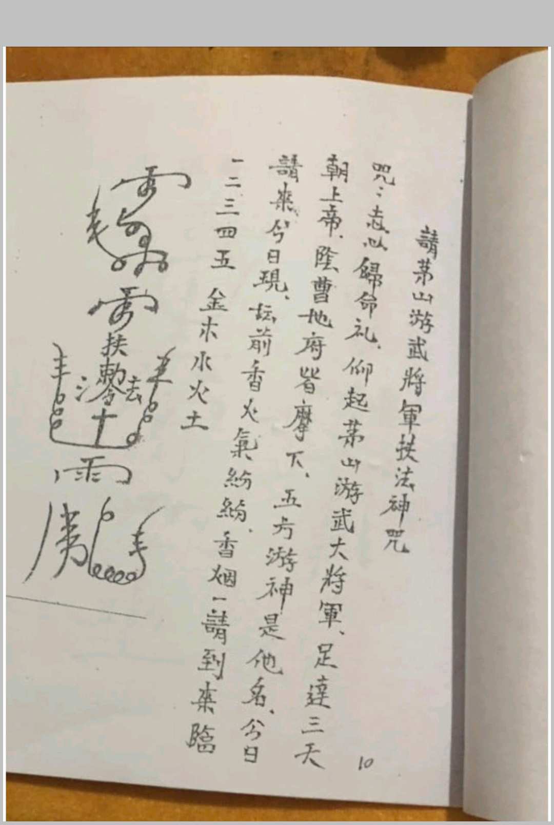 图片[8]中华古籍网-专注古书收集茅山法术中华古籍网-专注古书收集中华古籍网