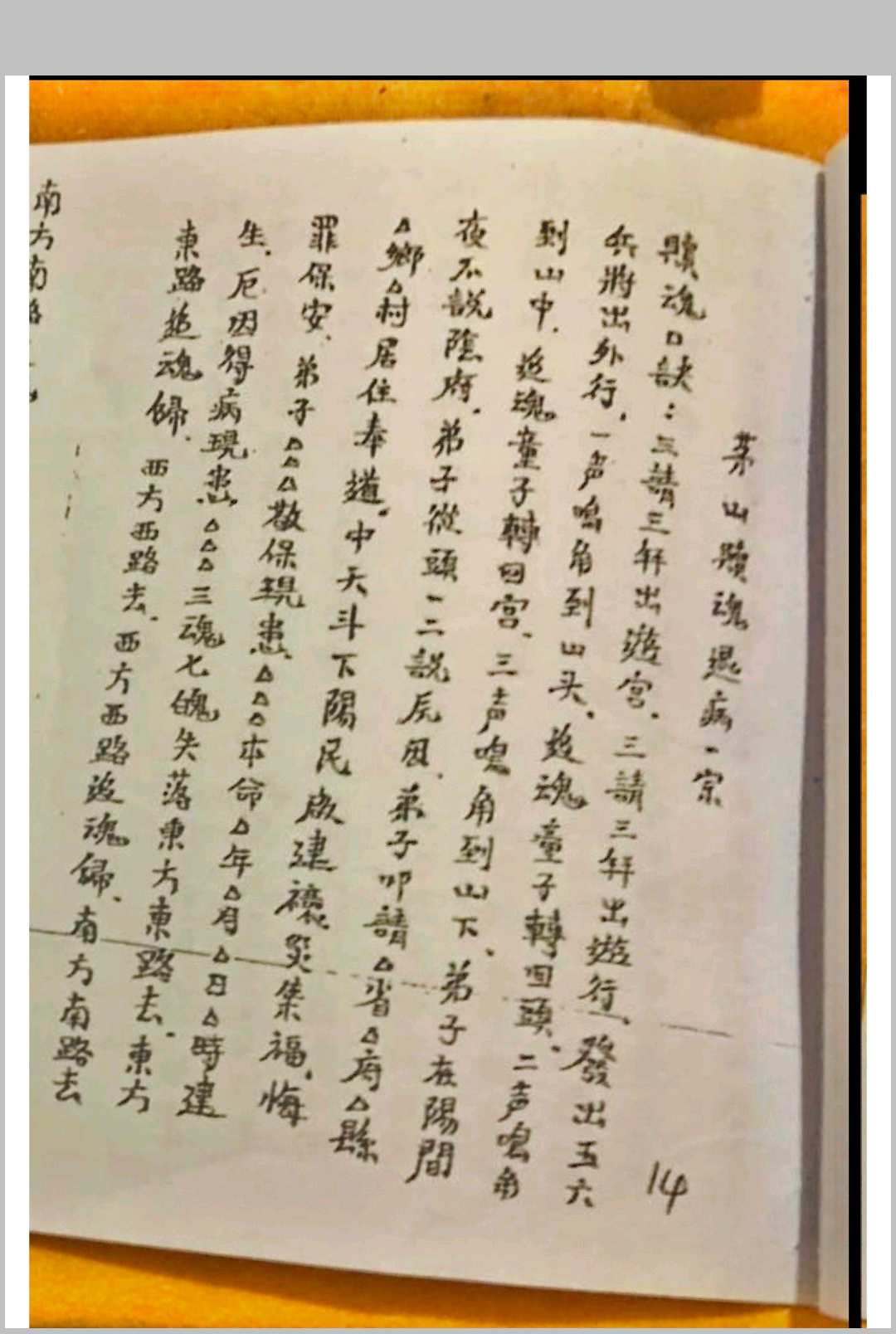 图片[10]中华古籍网-专注古书收集茅山法术中华古籍网-专注古书收集中华古籍网