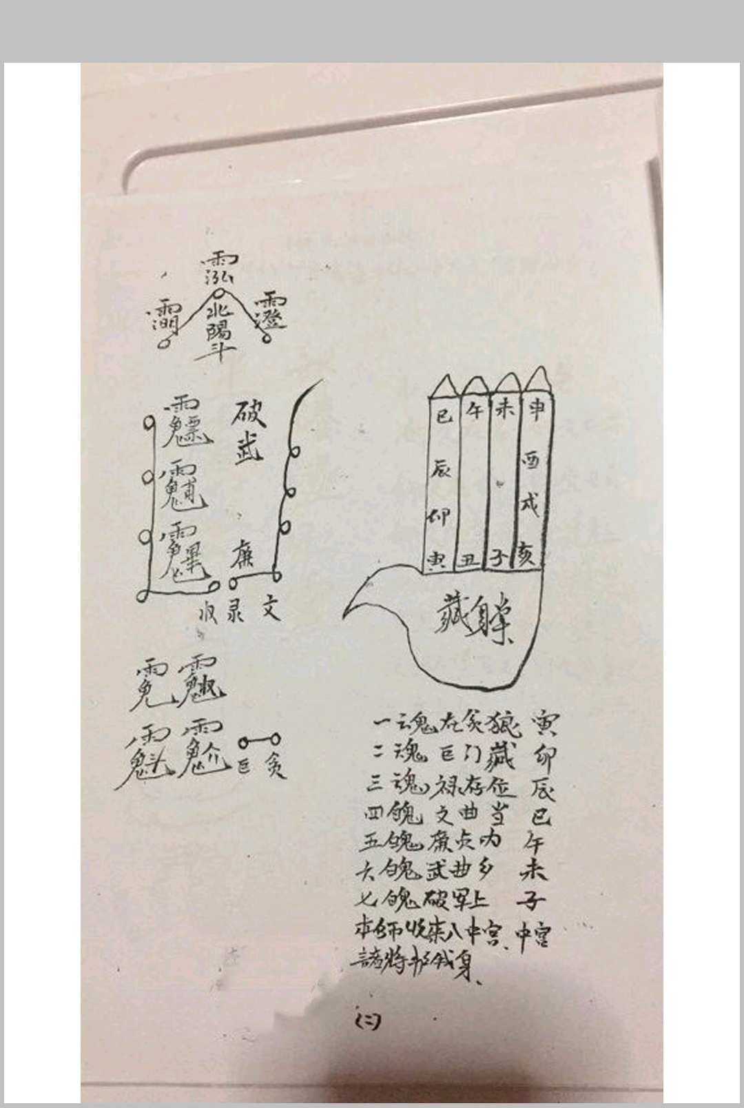 图片[11]中华古籍网-专注古书收集茅山法术中华古籍网-专注古书收集中华古籍网