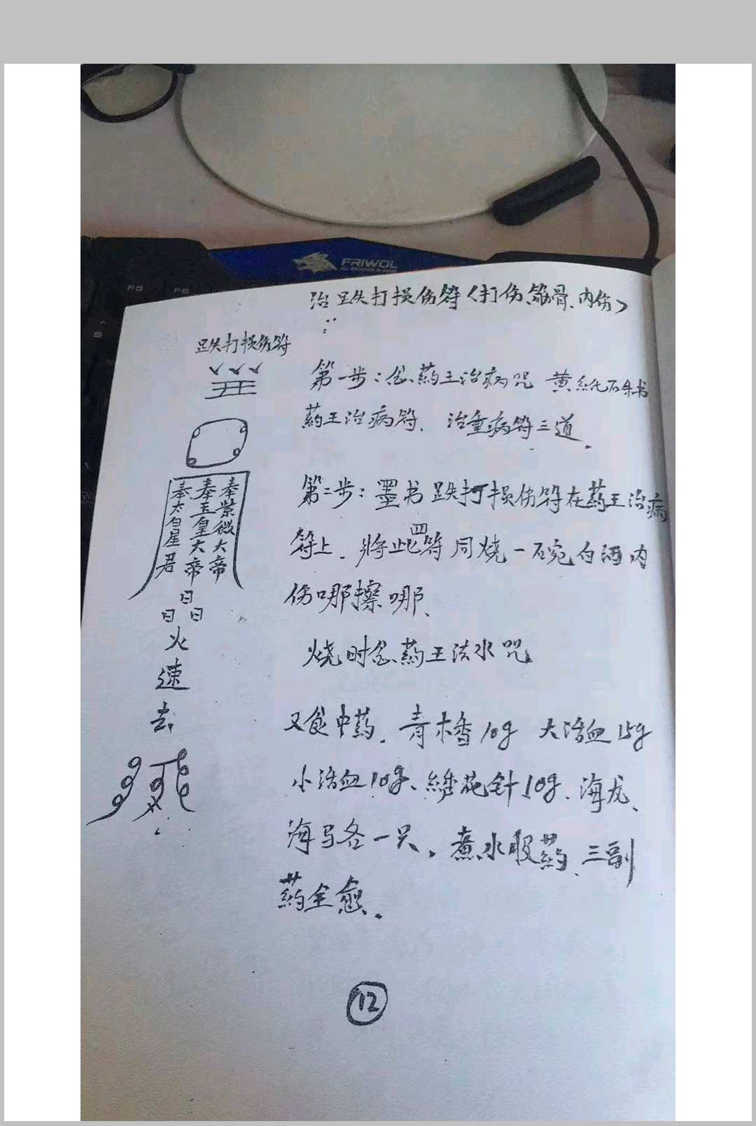图片[13]中华古籍网-专注古书收集茅山法术中华古籍网-专注古书收集中华古籍网