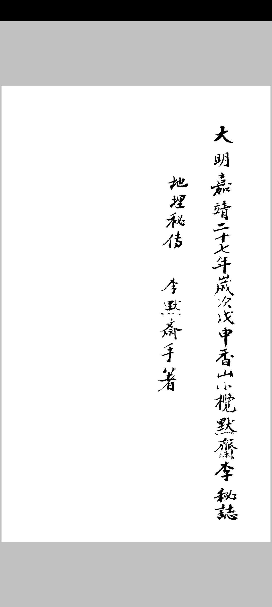 图片[3]中华古籍网-专注古书收集经验广集 ４卷 附积善录 李文炳 李友洙 ,清道光2年中华古籍网-专注古书收集中华古籍网