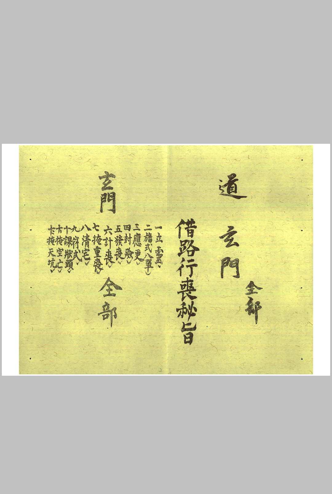 图片[2]中华古籍网-专注古书收集玄门封殓行丧密旨中华古籍网-专注古书收集中华古籍网