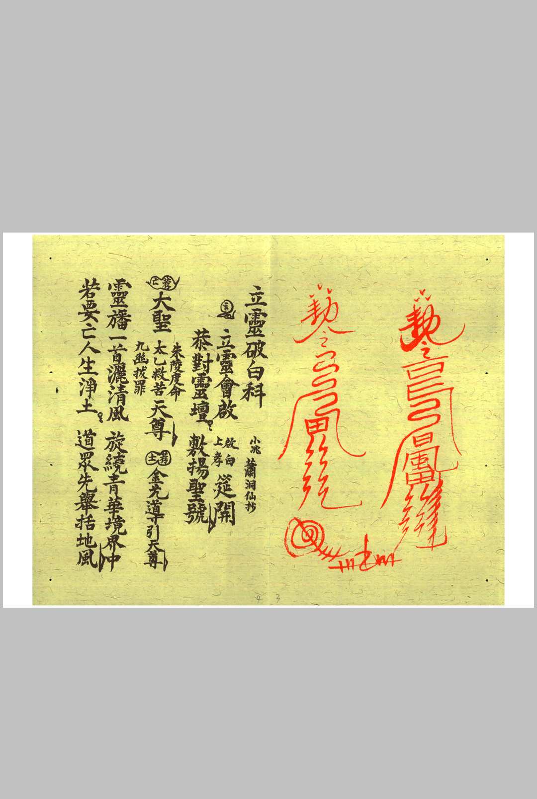 图片[4]中华古籍网-专注古书收集玄门封殓行丧密旨中华古籍网-专注古书收集中华古籍网