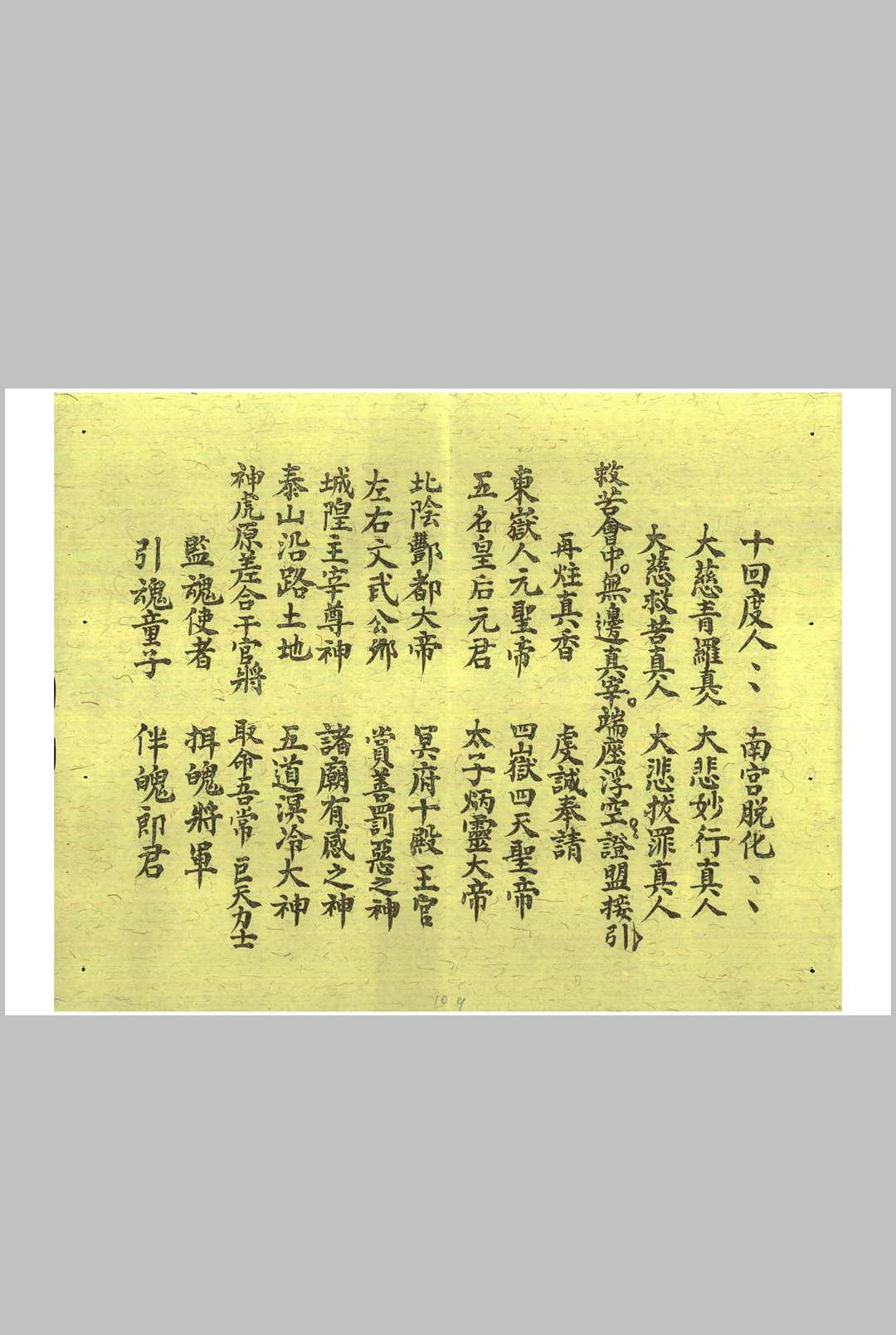 图片[3]中华古籍网-专注古书收集玄门封殓行丧密旨中华古籍网-专注古书收集中华古籍网