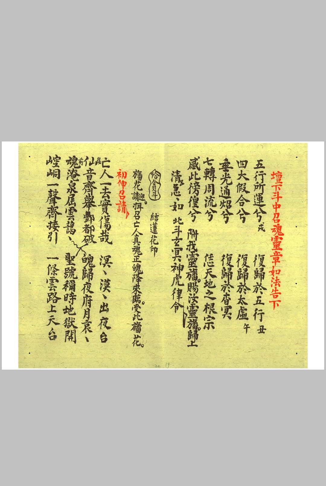 图片[8]中华古籍网-专注古书收集玄门封殓行丧密旨中华古籍网-专注古书收集中华古籍网