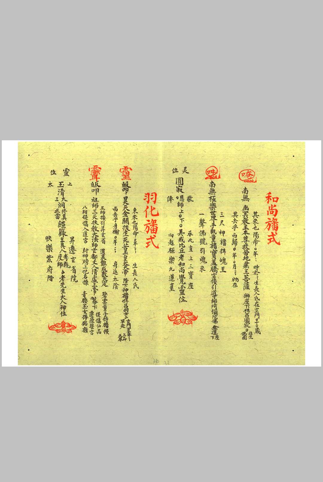 图片[5]中华古籍网-专注古书收集玄门封殓行丧密旨中华古籍网-专注古书收集中华古籍网