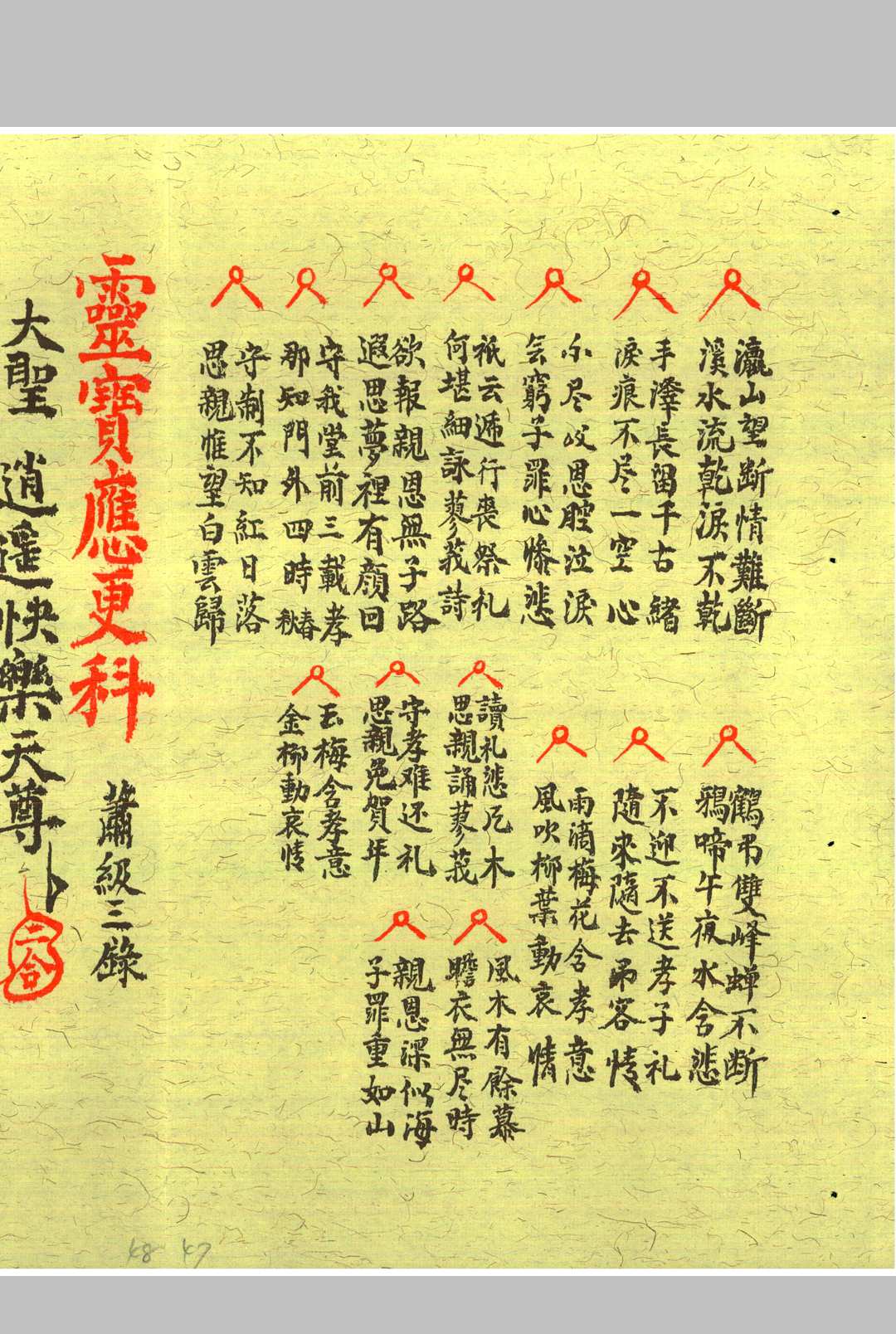 图片[13]中华古籍网-专注古书收集玄门封殓行丧密旨中华古籍网-专注古书收集中华古籍网