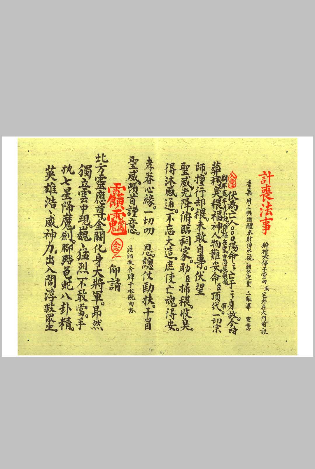 图片[7]中华古籍网-专注古书收集玄门封殓行丧密旨中华古籍网-专注古书收集中华古籍网