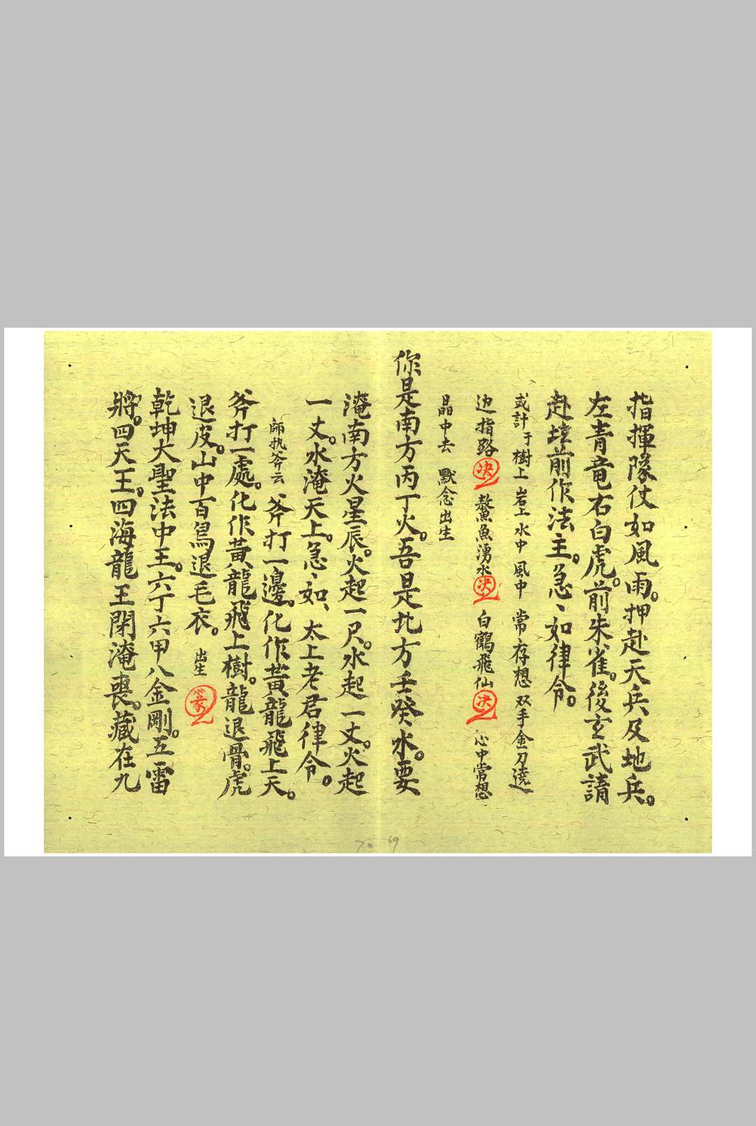 图片[11]中华古籍网-专注古书收集玄门封殓行丧密旨中华古籍网-专注古书收集中华古籍网