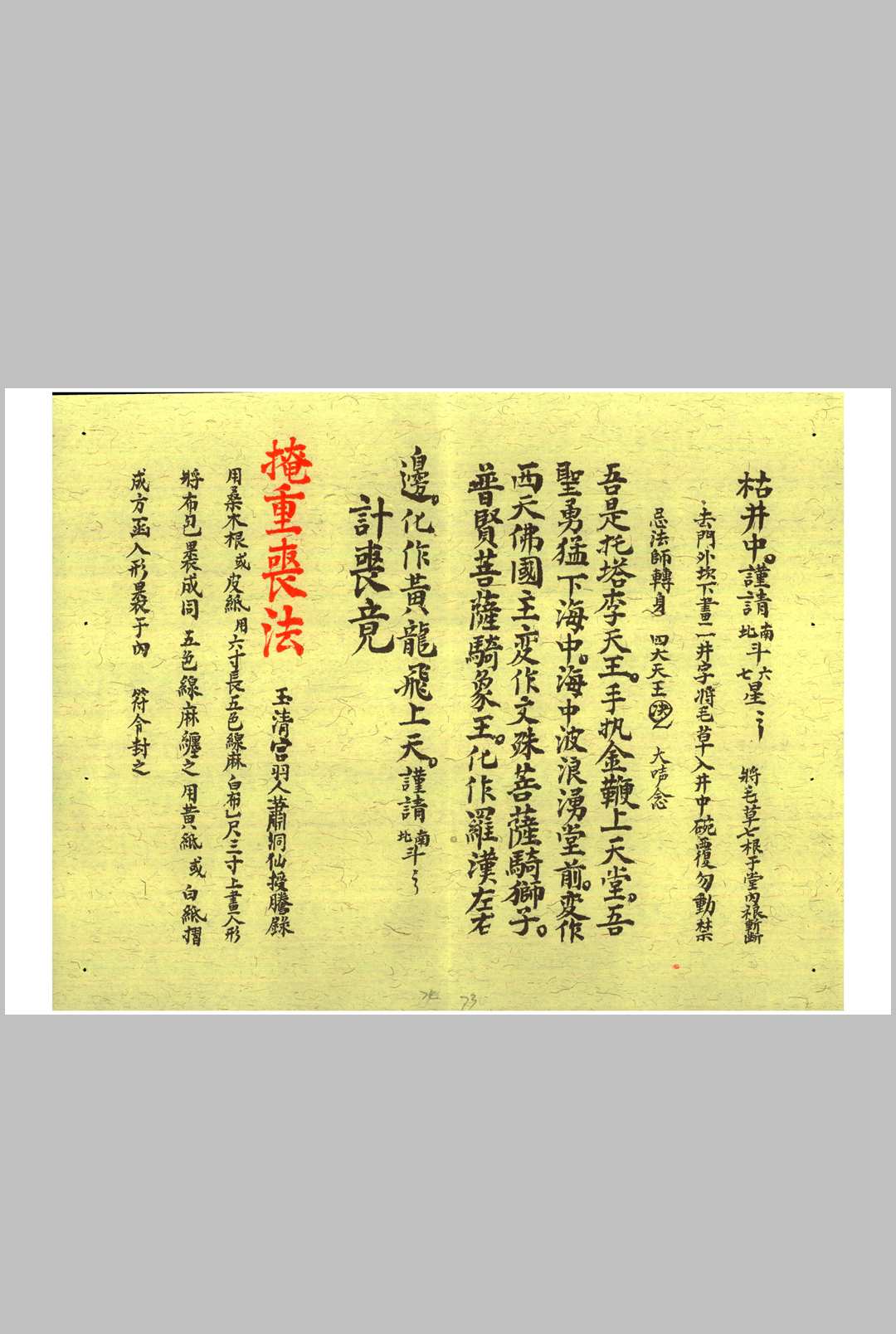 图片[10]中华古籍网-专注古书收集玄门封殓行丧密旨中华古籍网-专注古书收集中华古籍网