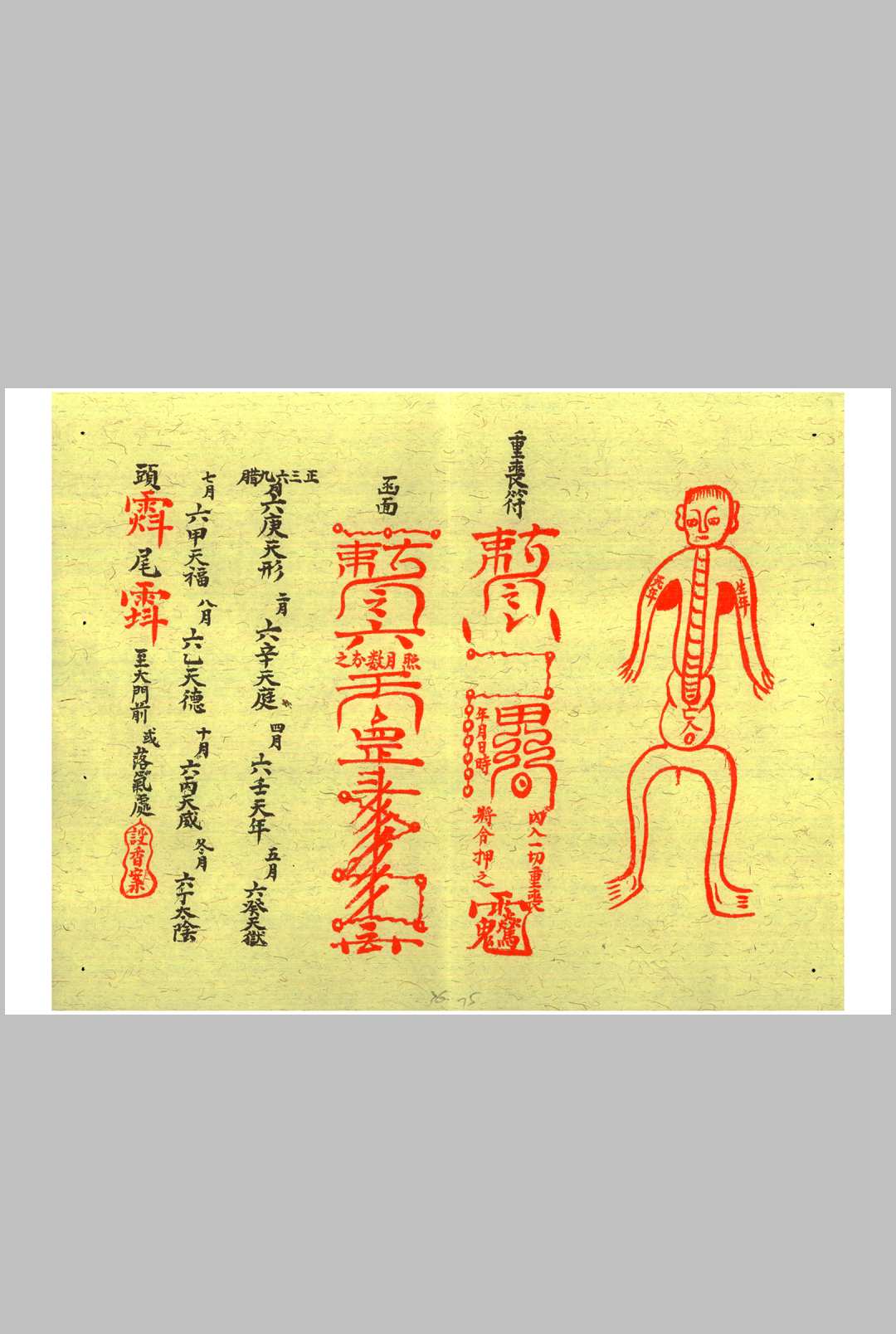 图片[16]中华古籍网-专注古书收集玄门封殓行丧密旨中华古籍网-专注古书收集中华古籍网