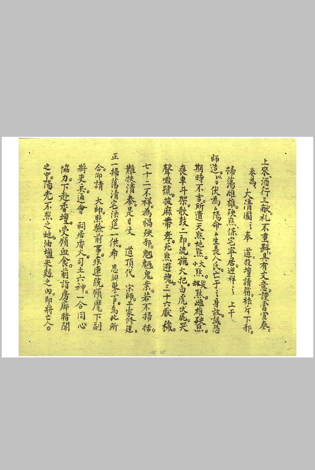 图片[15]中华古籍网-专注古书收集玄门封殓行丧密旨中华古籍网-专注古书收集中华古籍网
