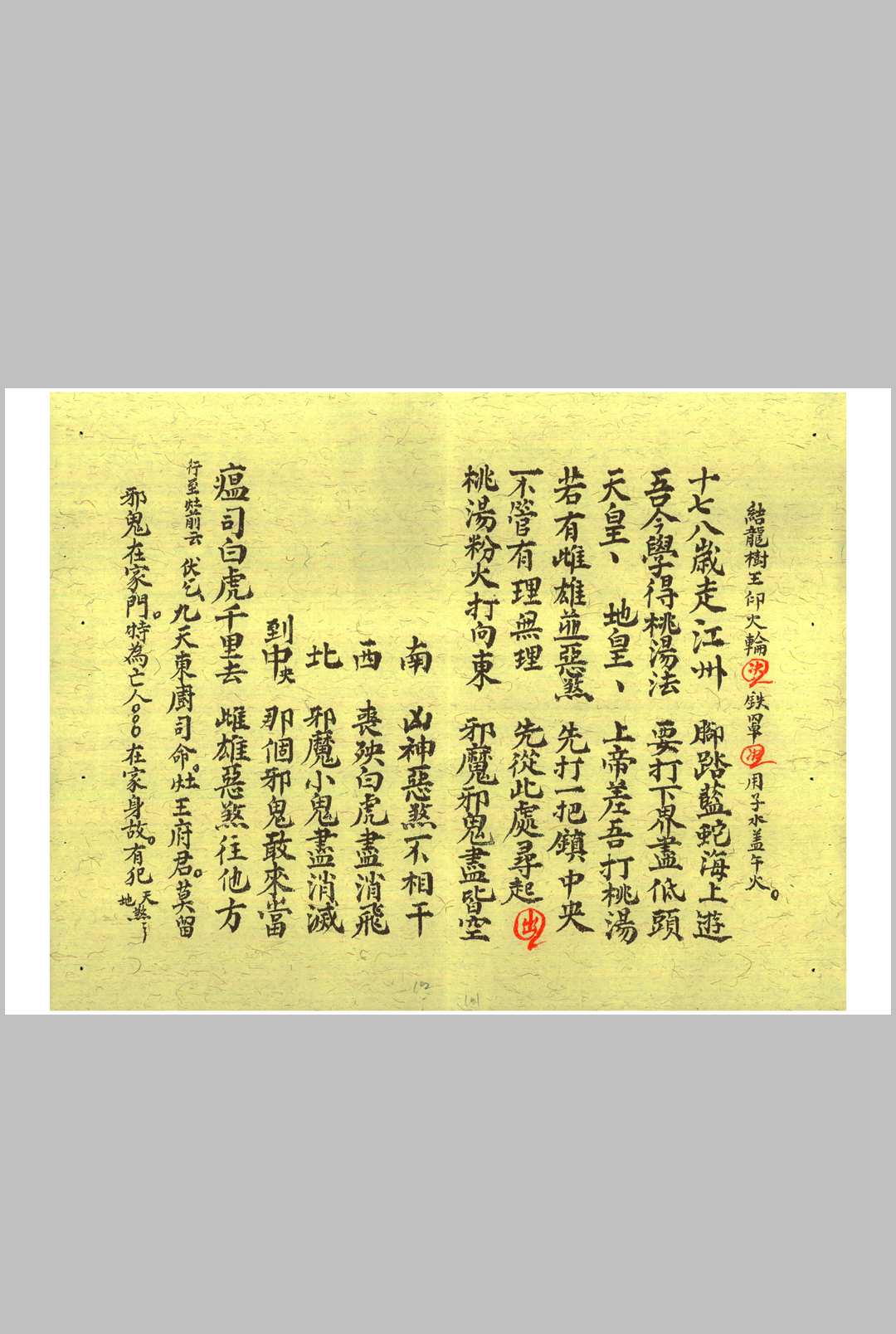 图片[14]中华古籍网-专注古书收集玄门封殓行丧密旨中华古籍网-专注古书收集中华古籍网