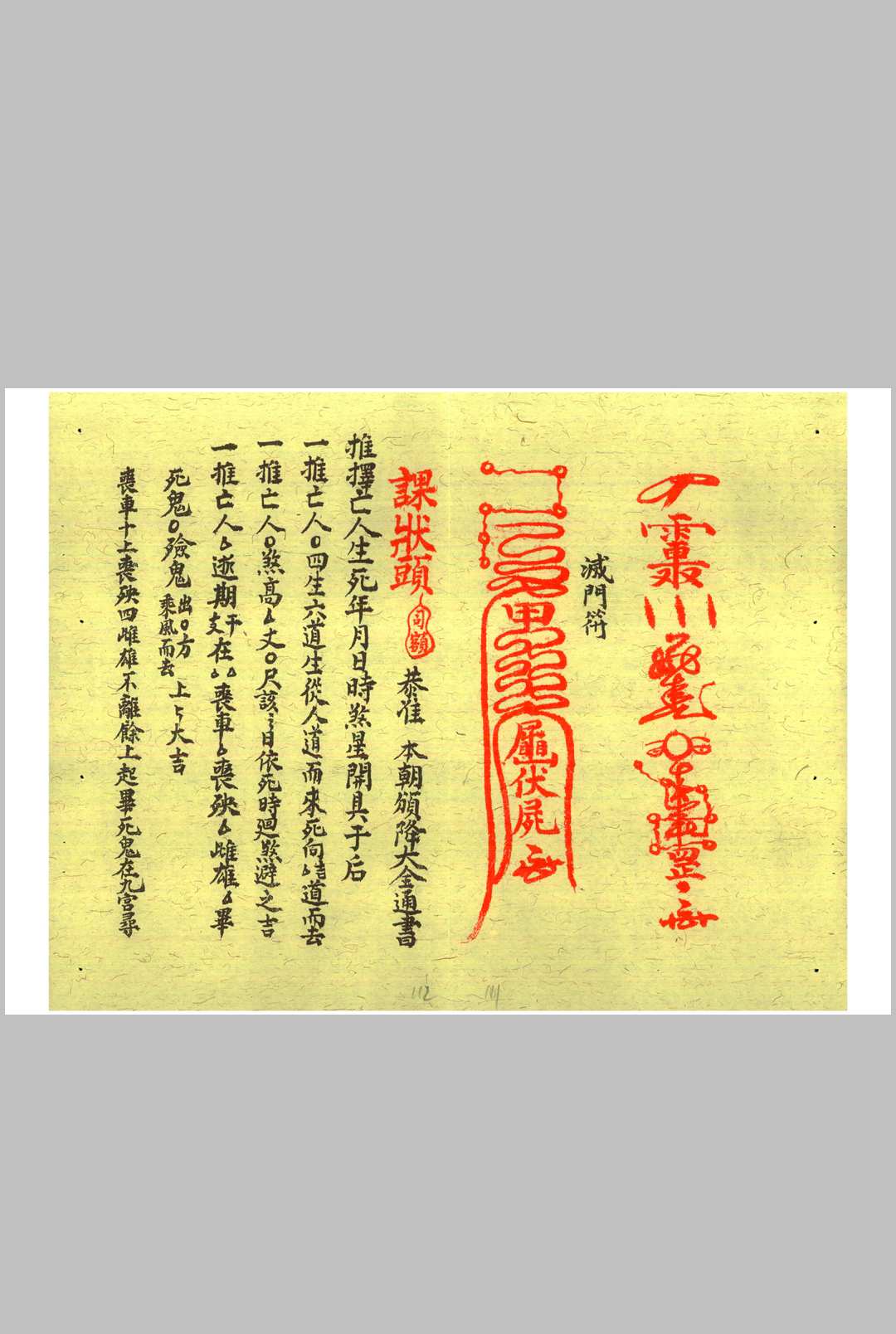 图片[12]中华古籍网-专注古书收集玄门封殓行丧密旨中华古籍网-专注古书收集中华古籍网