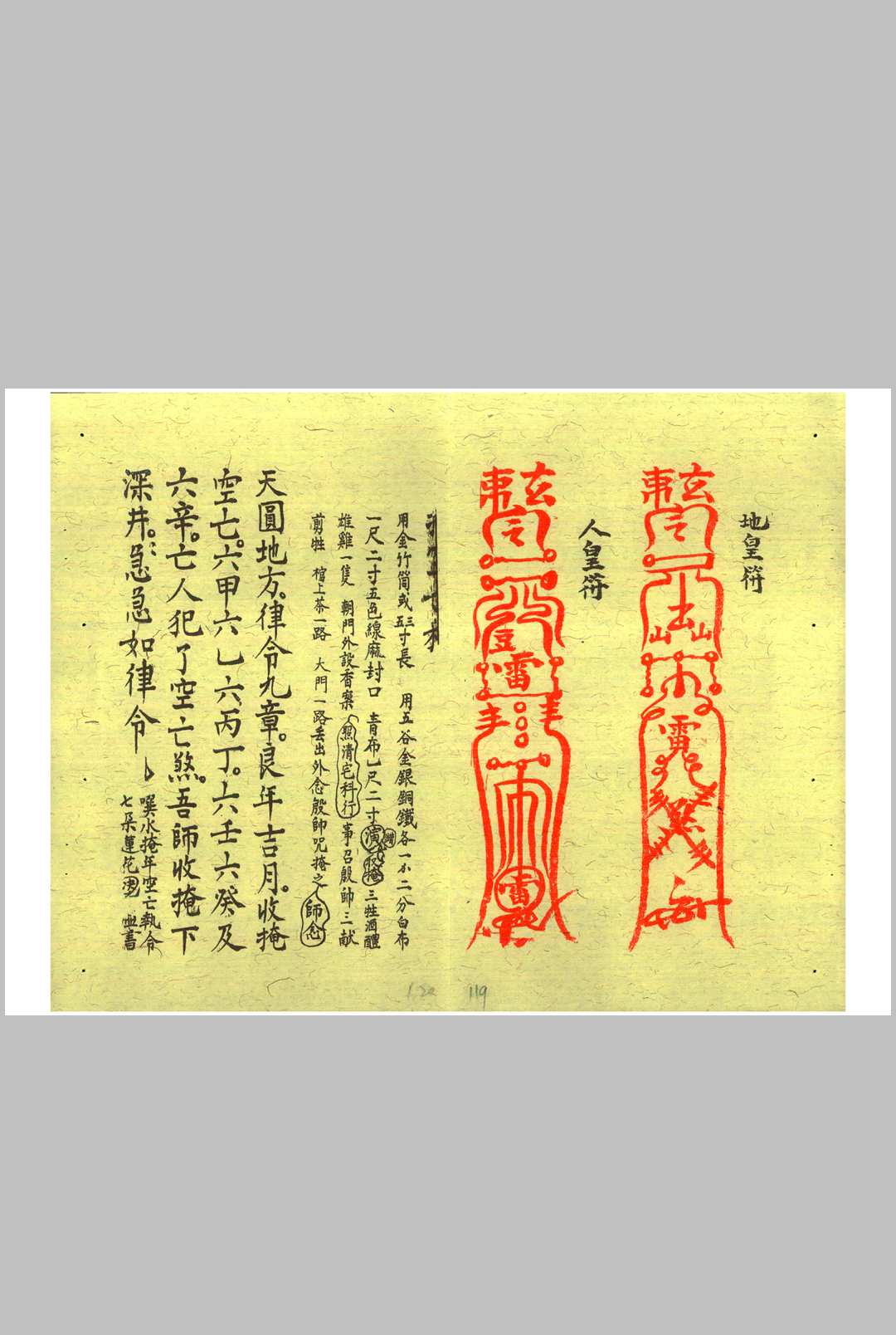 图片[18]中华古籍网-专注古书收集玄门封殓行丧密旨中华古籍网-专注古书收集中华古籍网