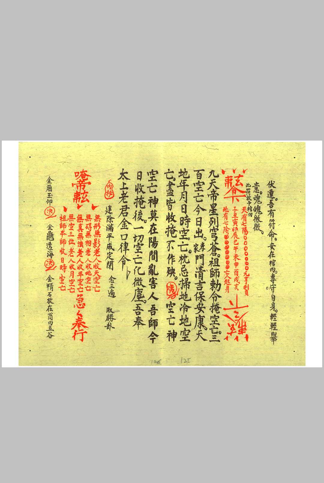 图片[19]中华古籍网-专注古书收集玄门封殓行丧密旨中华古籍网-专注古书收集中华古籍网
