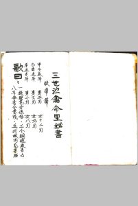 三世演禽命理秘书中华古籍网-专注古书收集中华古籍网