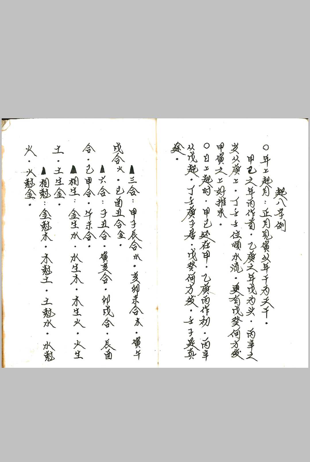图片[2]中华古籍网-专注古书收集三世演禽命理秘书中华古籍网-专注古书收集中华古籍网