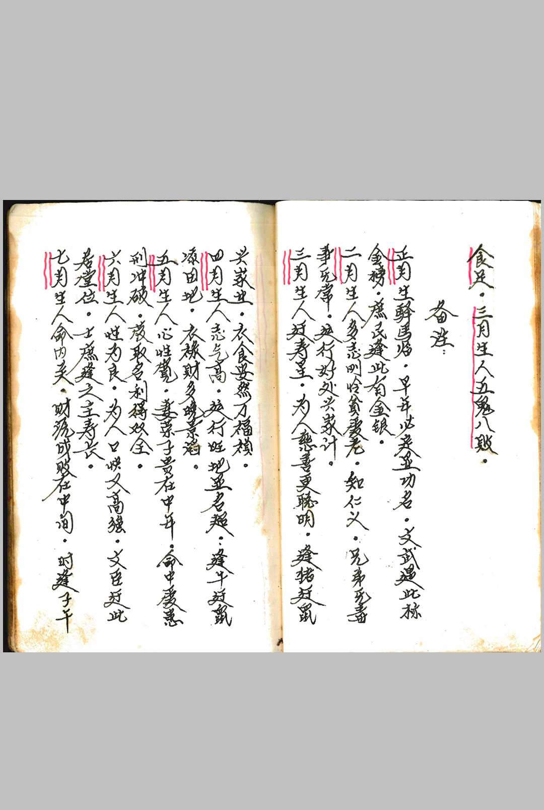 图片[5]中华古籍网-专注古书收集三世演禽命理秘书中华古籍网-专注古书收集中华古籍网