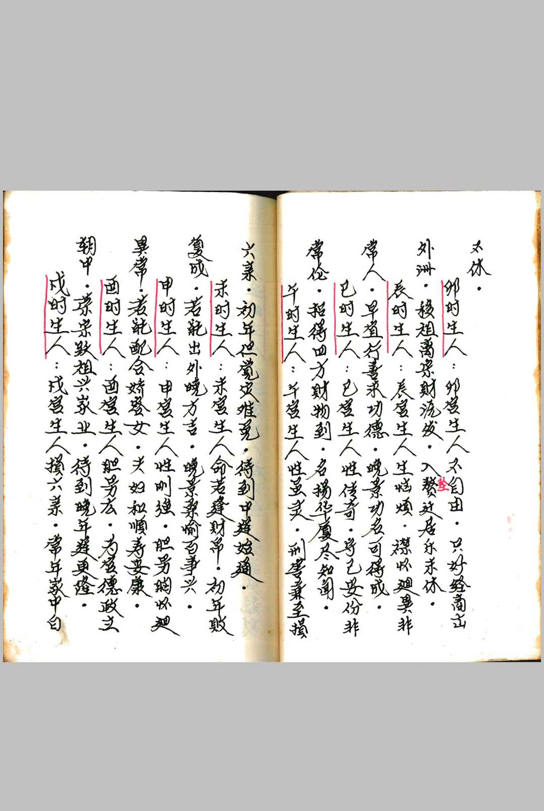 图片[18]中华古籍网-专注古书收集三世演禽命理秘书中华古籍网-专注古书收集中华古籍网