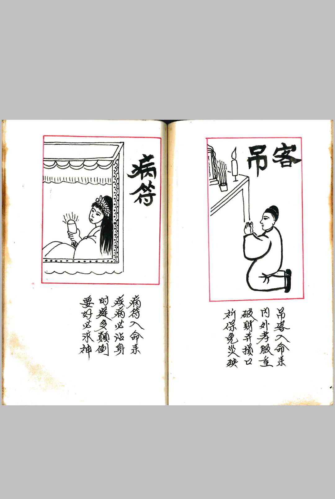 图片[22]中华古籍网-专注古书收集三世演禽命理秘书中华古籍网-专注古书收集中华古籍网