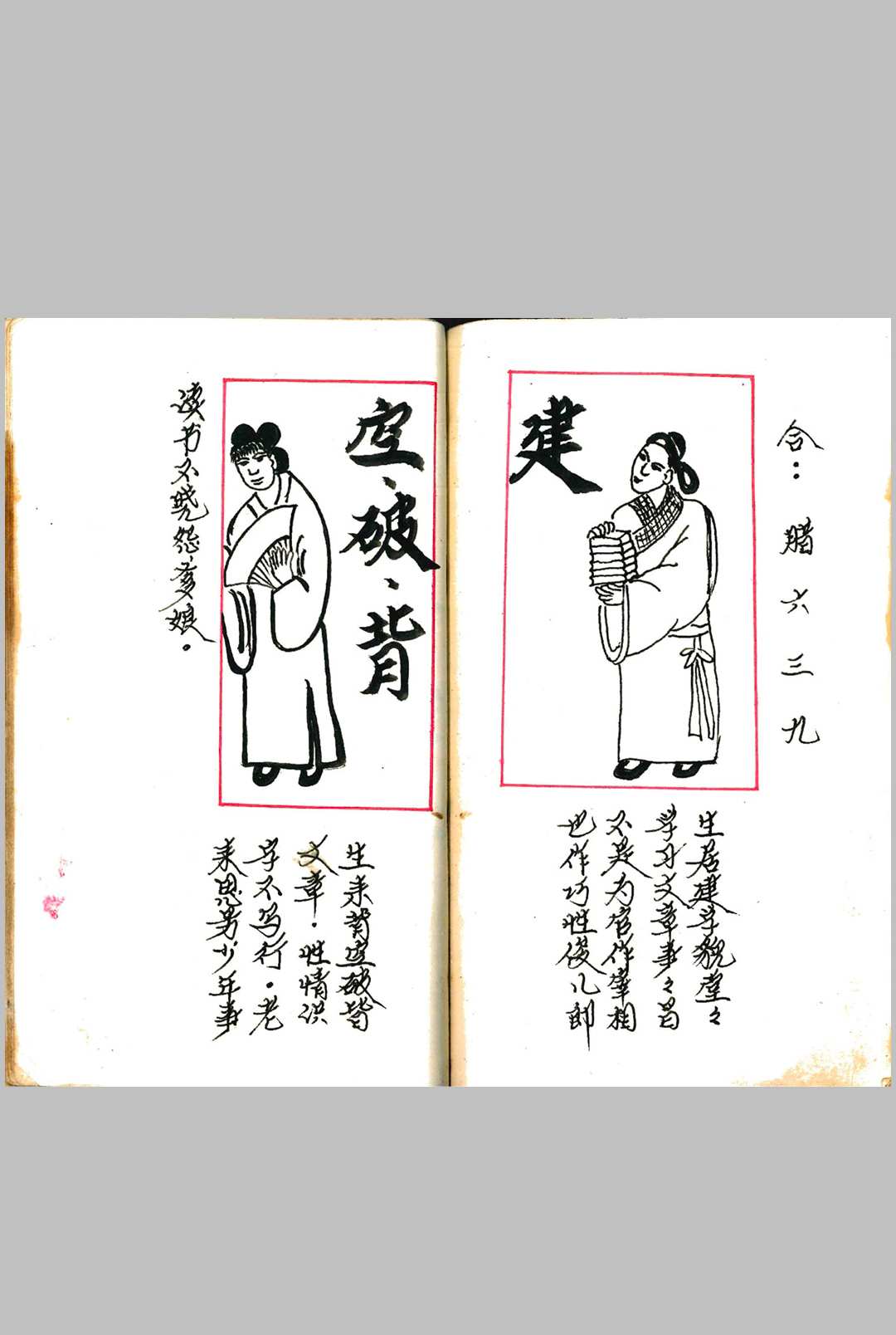 图片[33]中华古籍网-专注古书收集三世演禽命理秘书中华古籍网-专注古书收集中华古籍网