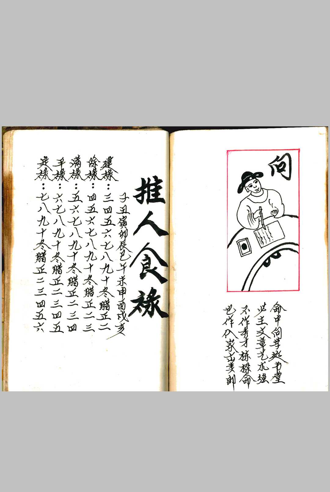 图片[32]中华古籍网-专注古书收集三世演禽命理秘书中华古籍网-专注古书收集中华古籍网