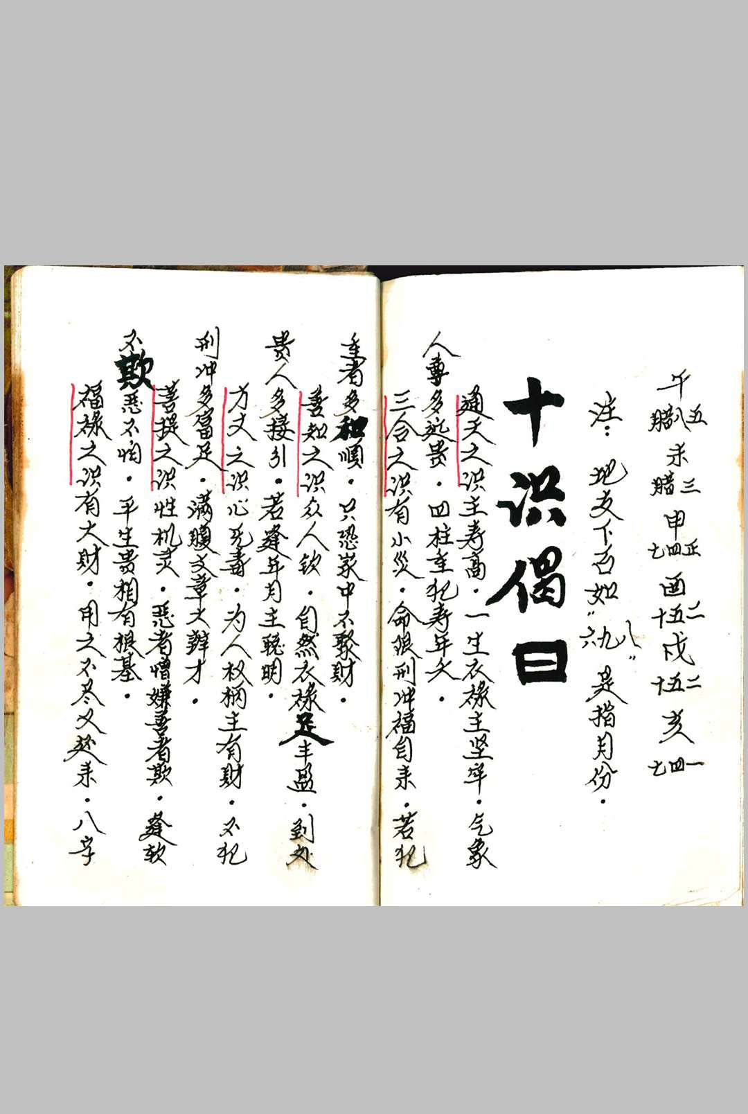 图片[34]中华古籍网-专注古书收集三世演禽命理秘书中华古籍网-专注古书收集中华古籍网