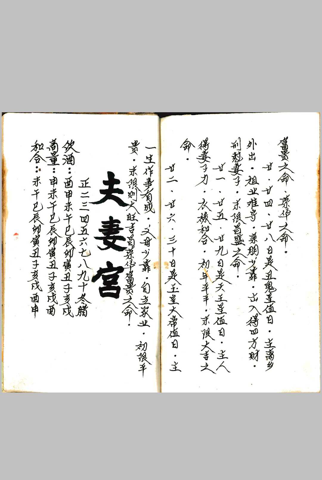 图片[29]中华古籍网-专注古书收集三世演禽命理秘书中华古籍网-专注古书收集中华古籍网