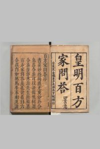 皇明百方家问答 15卷 郭伟 郭万祁 明刊本 , 李氏聚奎楼中华古籍网-专注古书收集中华古籍网