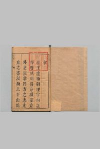 嘉兴县志 ９卷 何鋕 清康熙24年中华古籍网-专注古书收集中华古籍网