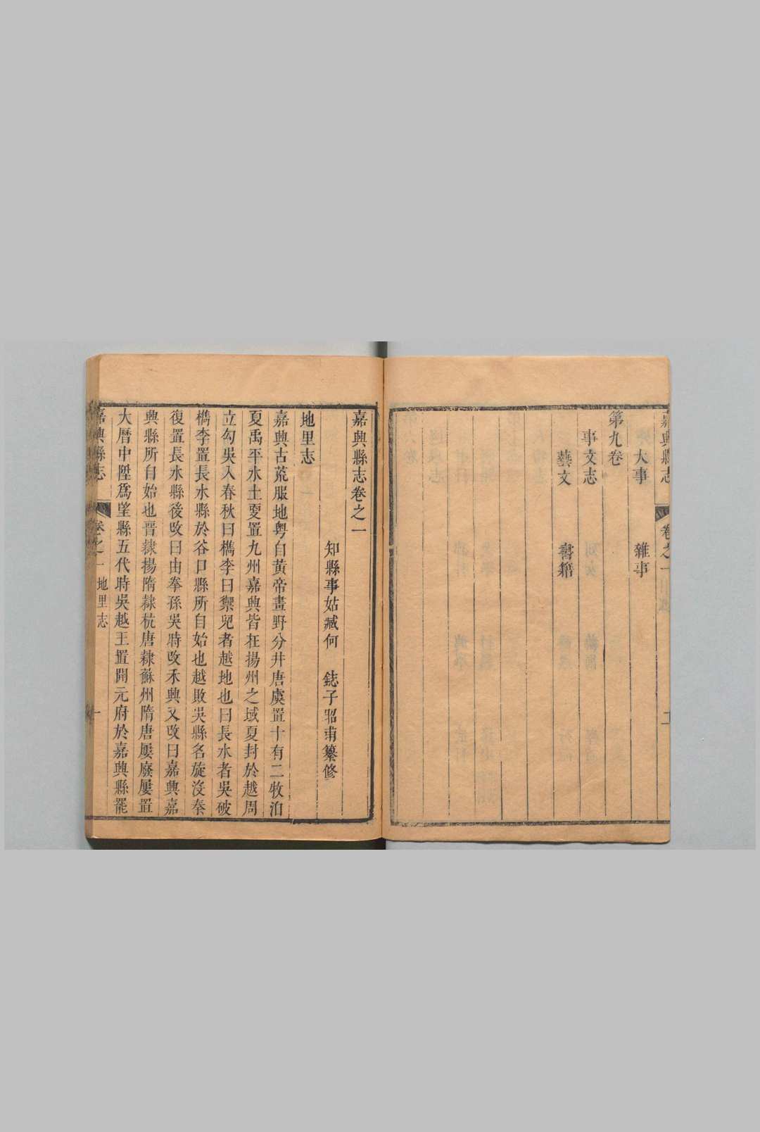 图片[5]中华古籍网-专注古书收集嘉兴县志 ９卷 何鋕 清康熙24年中华古籍网-专注古书收集中华古籍网