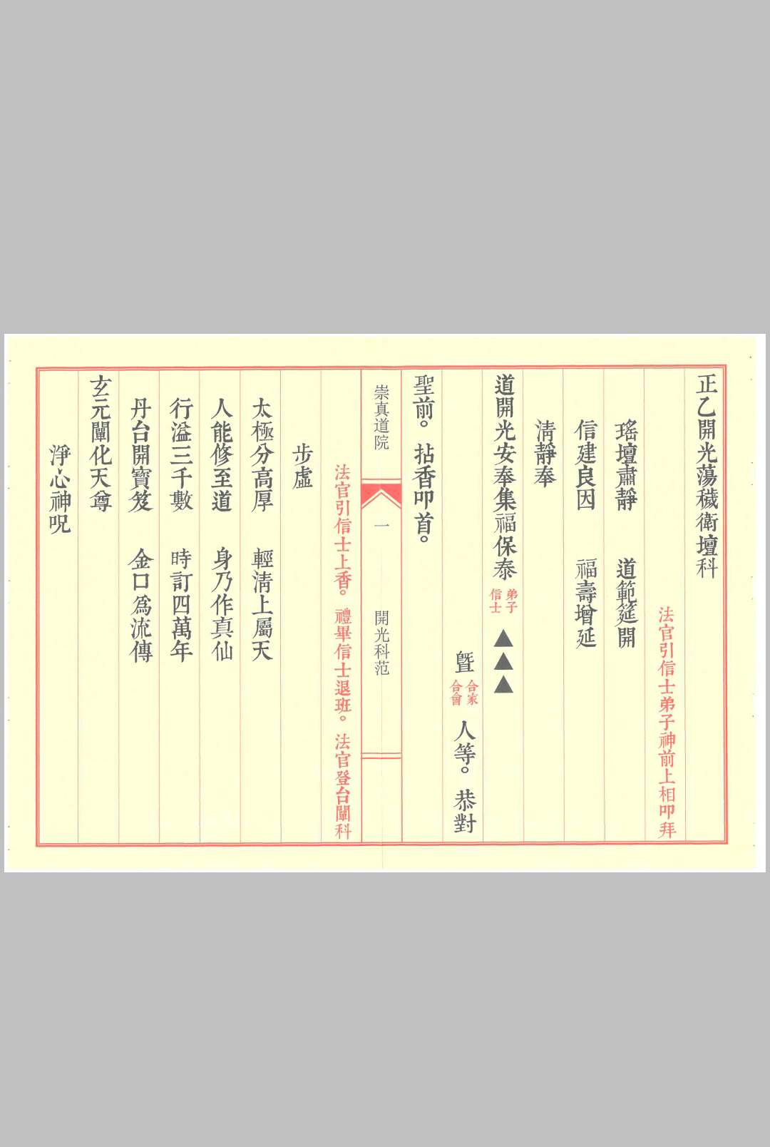 图片[2]中华古籍网-专注古书收集《正一开光科范集》中华古籍网-专注古书收集中华古籍网