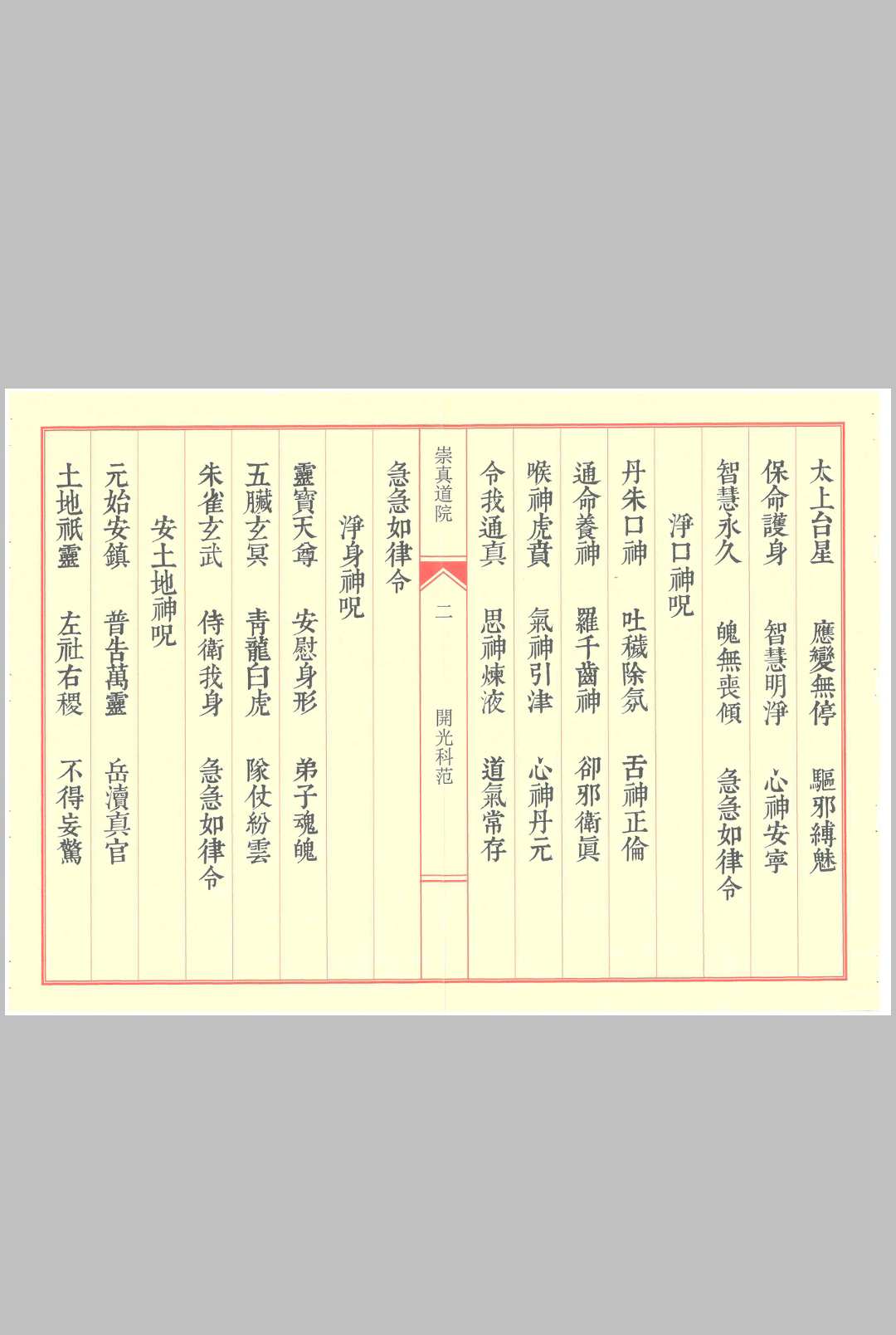 图片[3]中华古籍网-专注古书收集《正一开光科范集》中华古籍网-专注古书收集中华古籍网