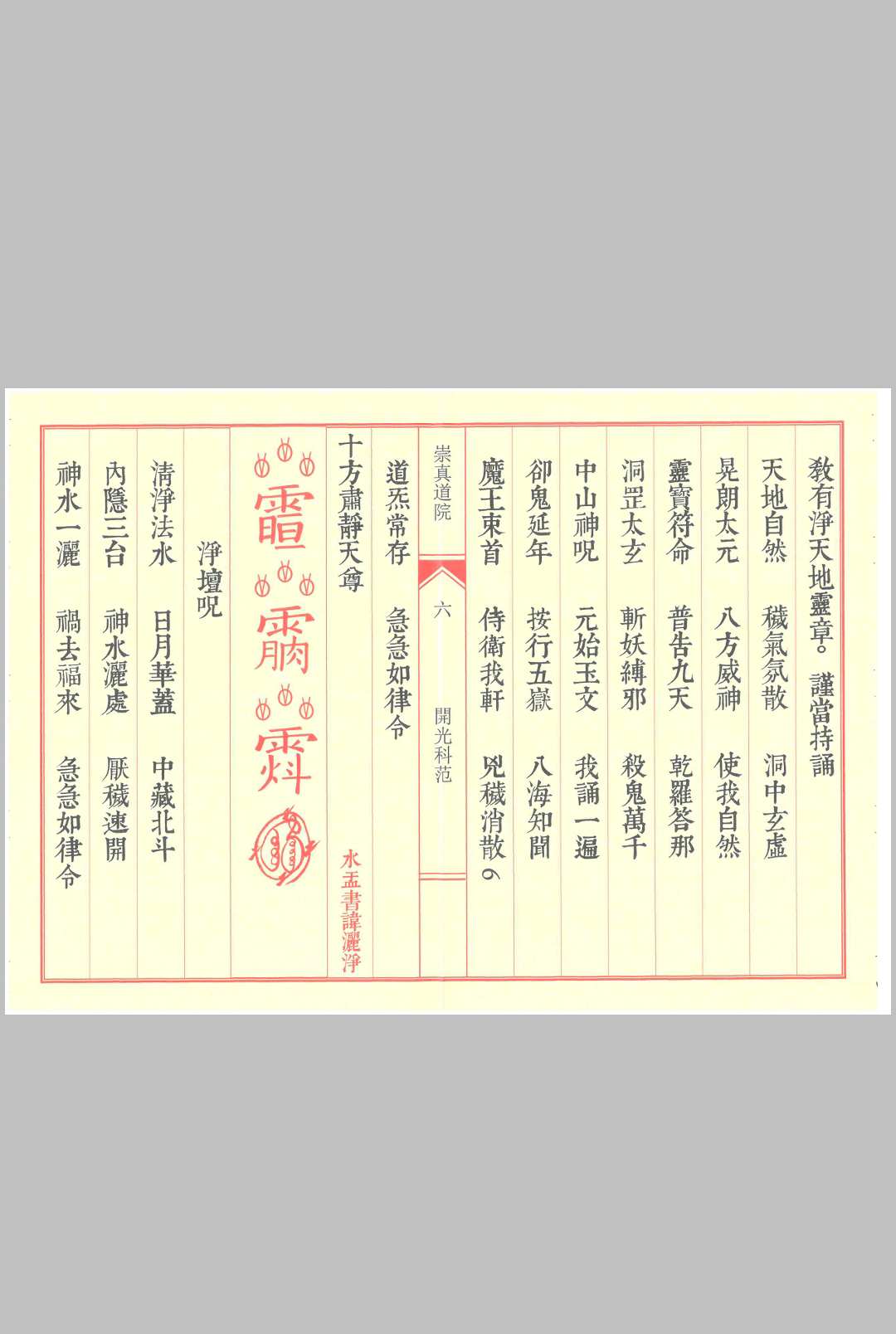 图片[6]中华古籍网-专注古书收集《正一开光科范集》中华古籍网-专注古书收集中华古籍网