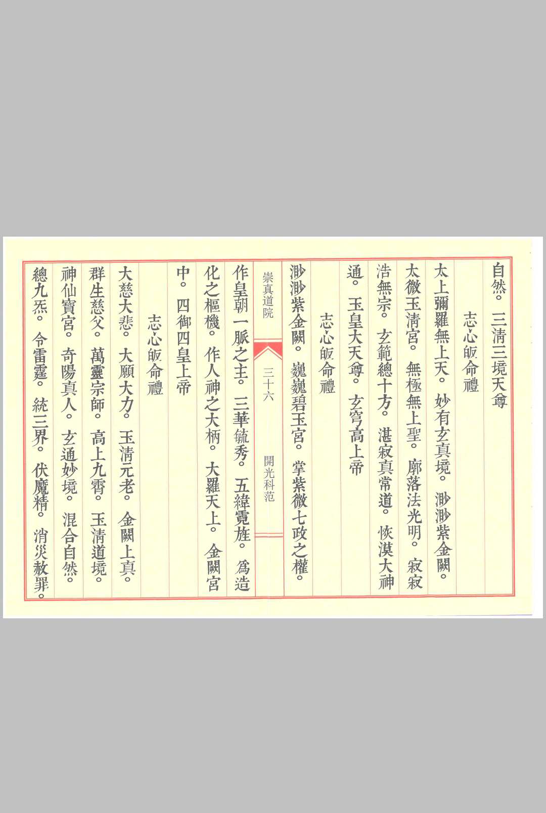 图片[4]中华古籍网-专注古书收集《正一开光科范集》中华古籍网-专注古书收集中华古籍网