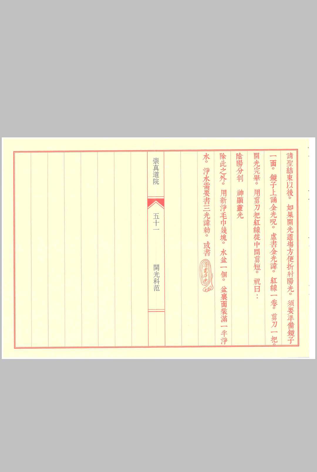 图片[5]中华古籍网-专注古书收集《正一开光科范集》中华古籍网-专注古书收集中华古籍网