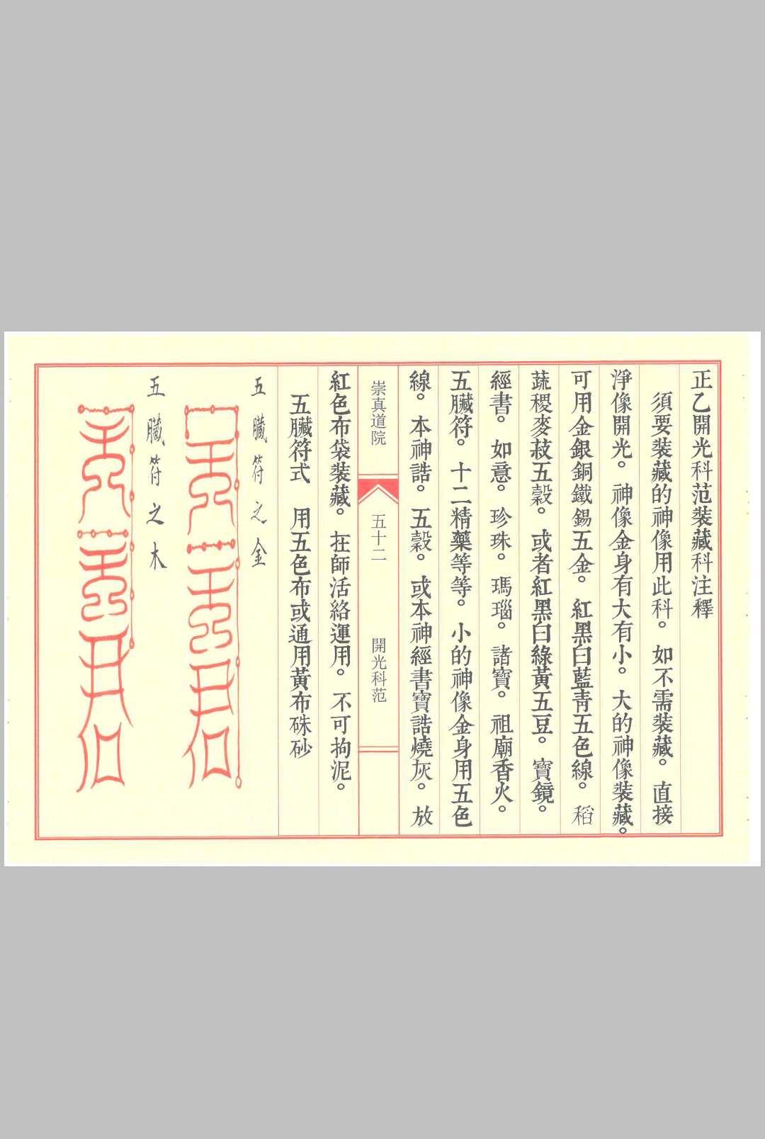图片[8]中华古籍网-专注古书收集《正一开光科范集》中华古籍网-专注古书收集中华古籍网
