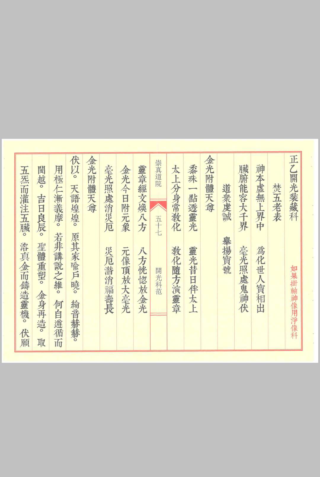 图片[9]中华古籍网-专注古书收集《正一开光科范集》中华古籍网-专注古书收集中华古籍网