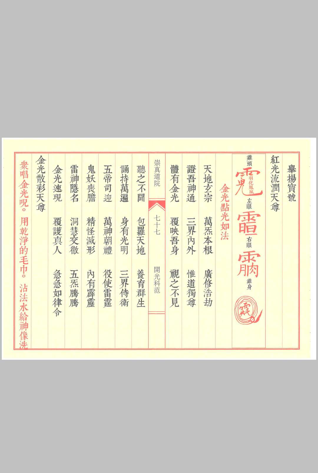 图片[10]中华古籍网-专注古书收集《正一开光科范集》中华古籍网-专注古书收集中华古籍网