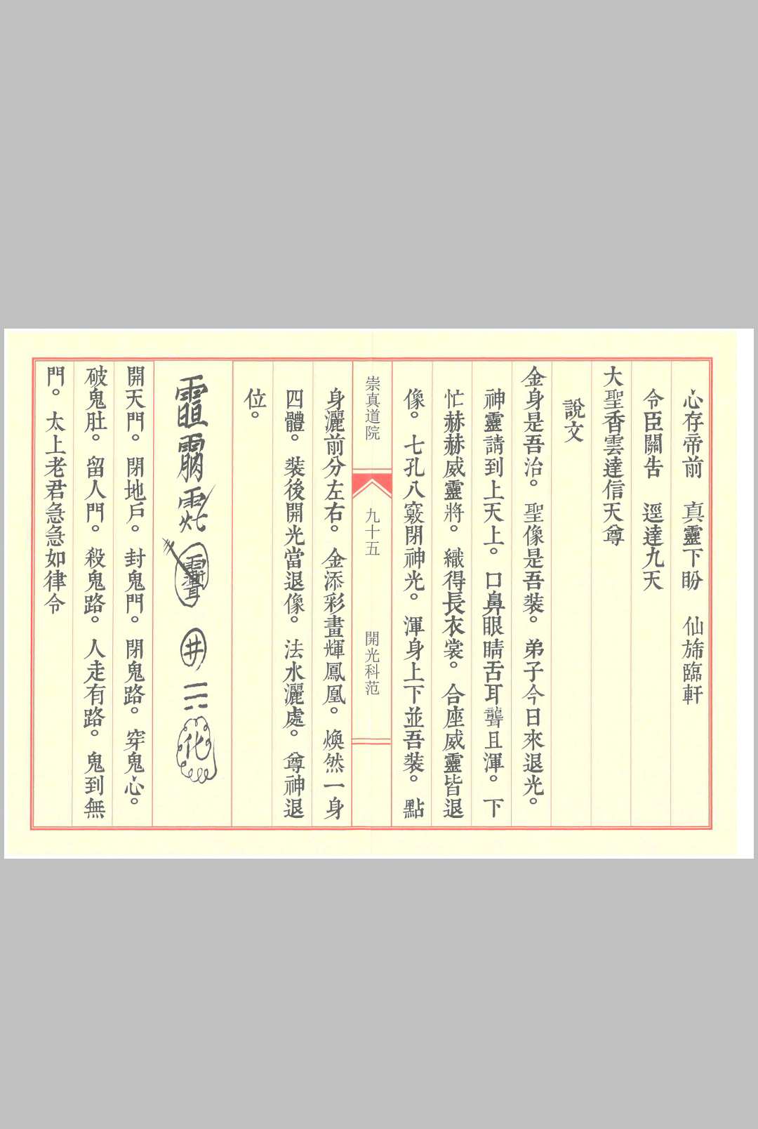 图片[11]中华古籍网-专注古书收集《正一开光科范集》中华古籍网-专注古书收集中华古籍网