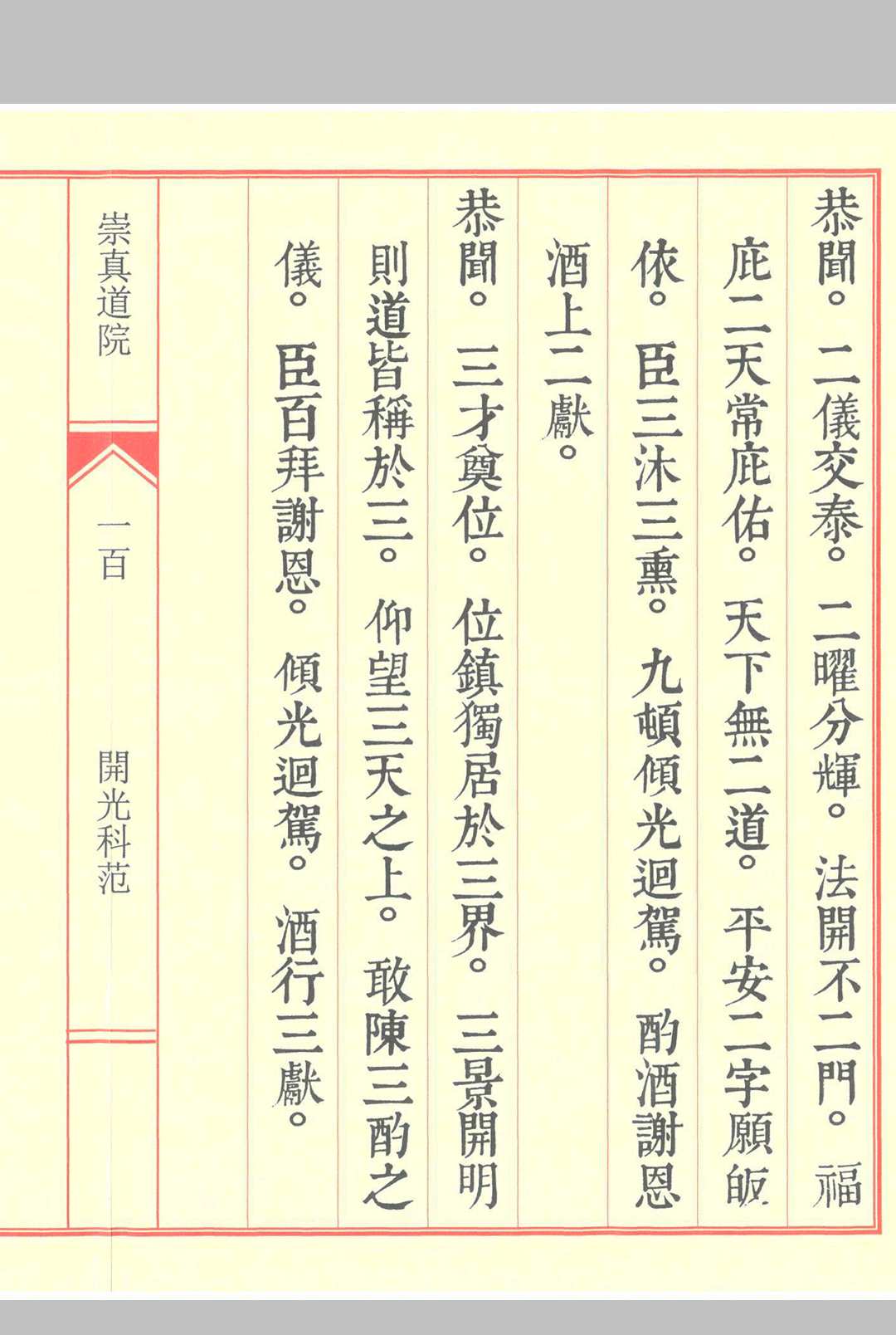 图片[12]中华古籍网-专注古书收集《正一开光科范集》中华古籍网-专注古书收集中华古籍网