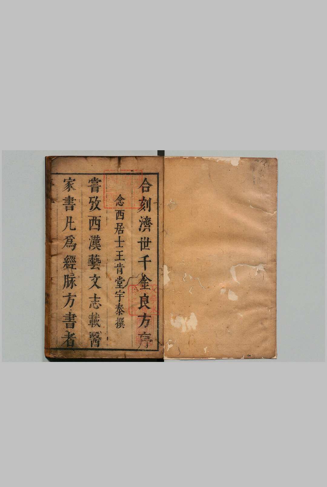 济世经验全方 内科３卷 外科・女科各１卷 刘伦 明刊本中华古籍网-专注古书收集中华古籍网